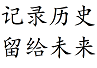 减差论坛